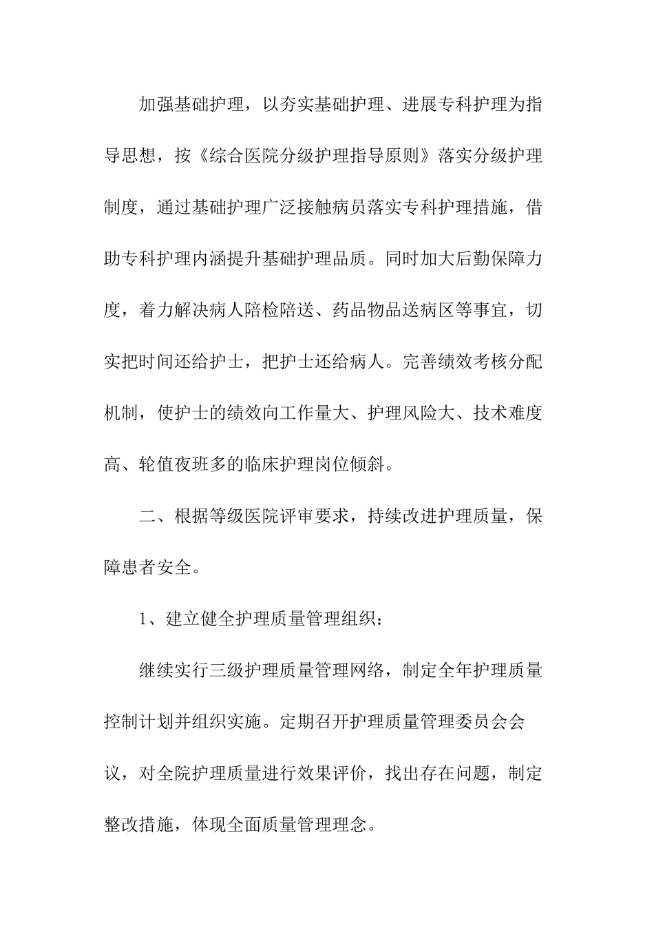 护理最新的工作计划_第3页