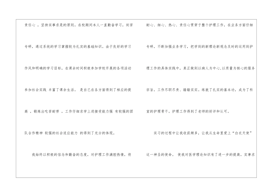护理本科毕业自我鉴定3篇_第2页