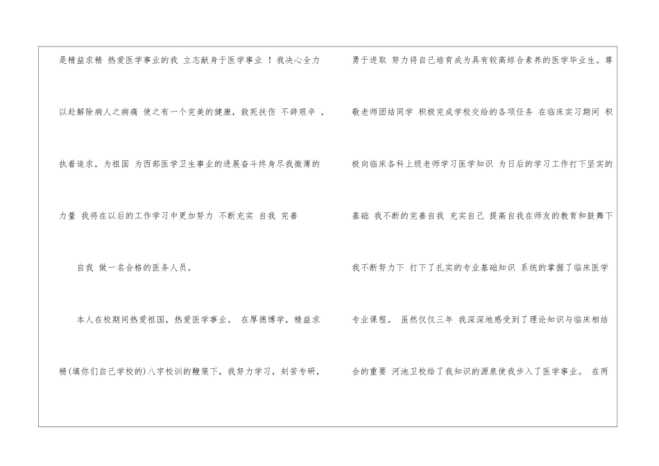 护理本科毕业自我鉴定3篇_第3页