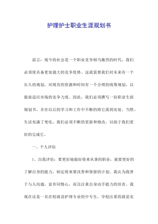护理护士职业生涯规划书