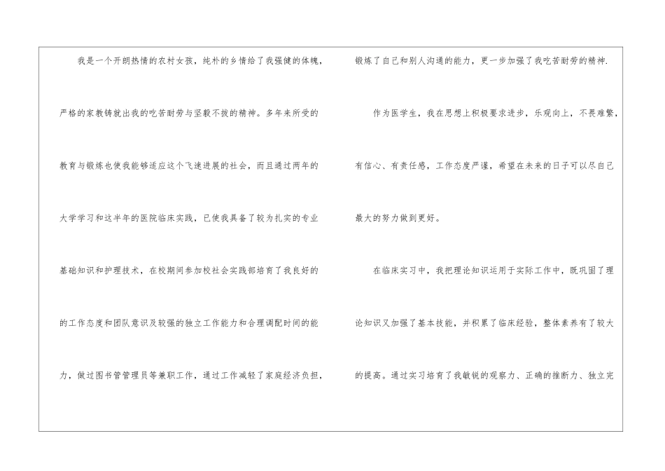 护理求职信三篇_第3页