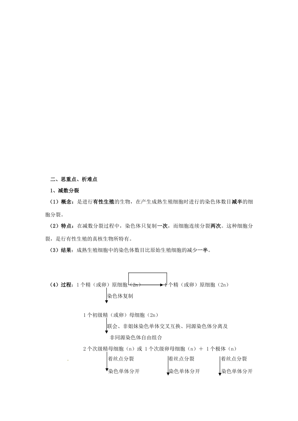 2013-2014学年高中生物 2.2 基因位于染色体上素材1 新人教版必修2_第2页