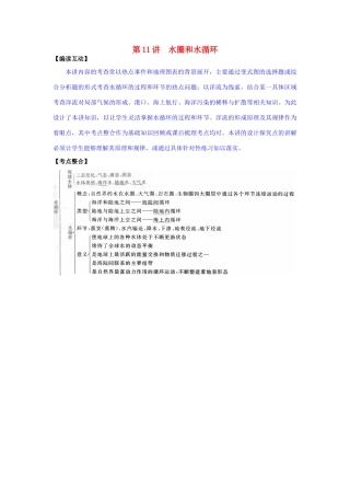 2012高考地理 冲刺 第11讲 水圈和水循环学案 鲁教版