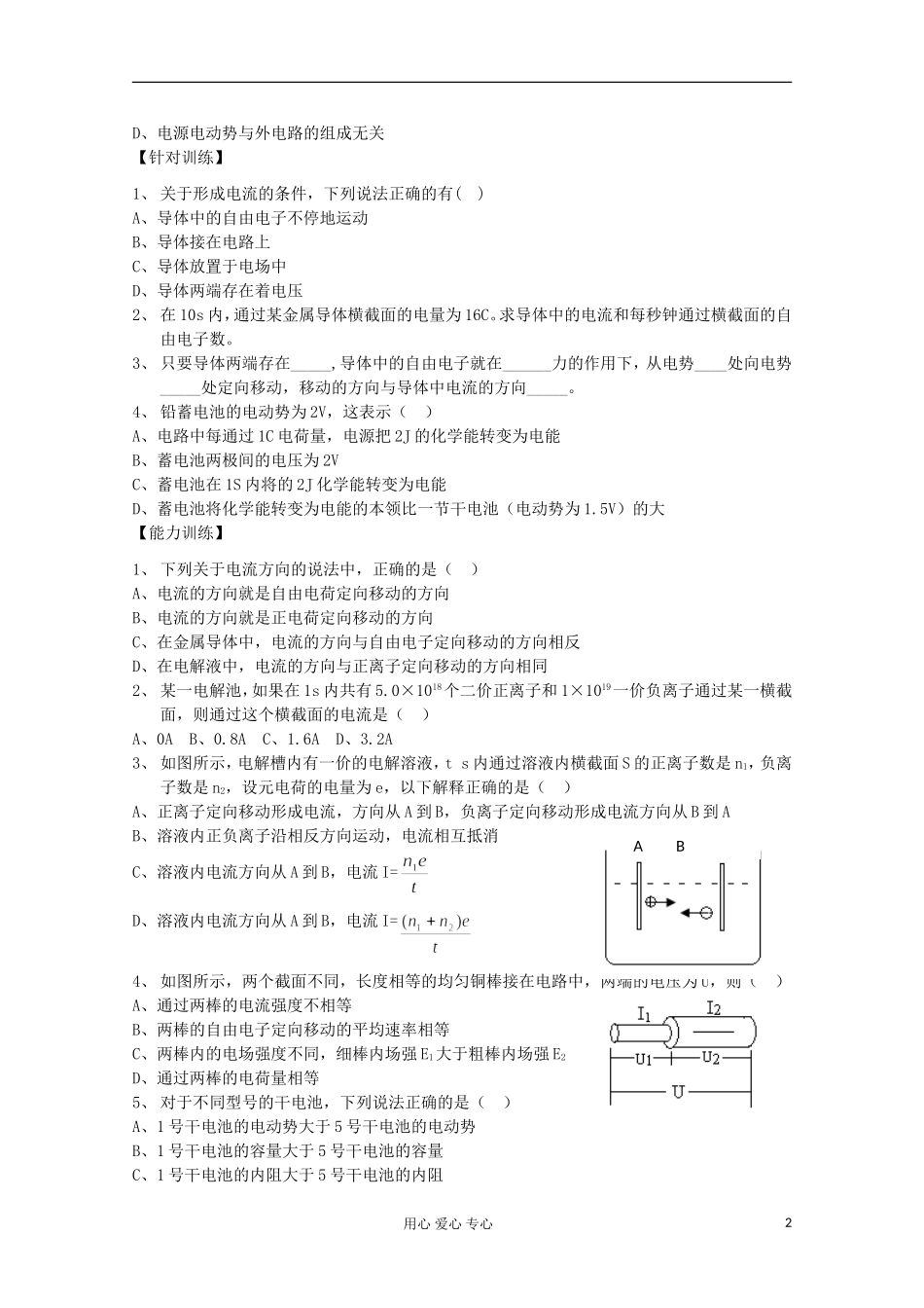 2012高考物理 导体中的电场和电流 电动势复习学案_第2页