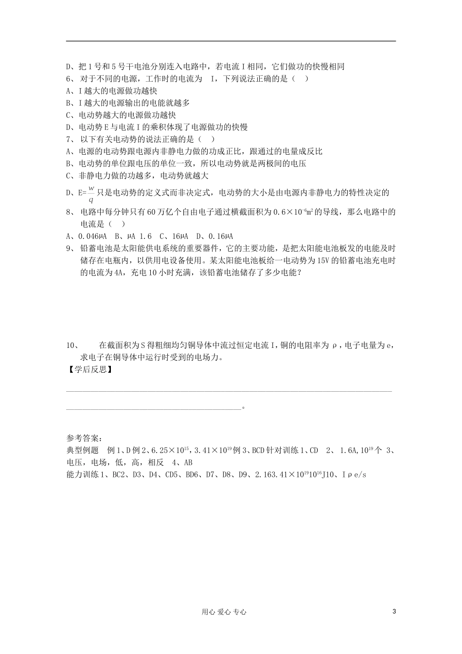 2012高考物理 导体中的电场和电流 电动势复习学案_第3页