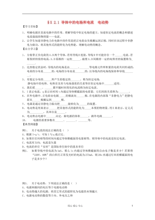 2012高考物理 导体中的电场和电流 电动势复习学案