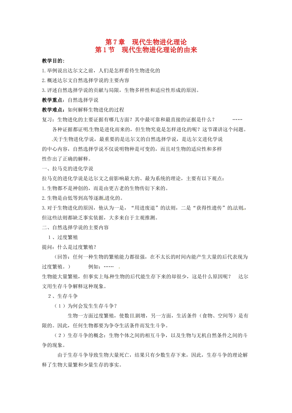 2013-2014学年高一生物下学期 第7章 第1节 现代生物进化理论的由来2教案 新人教版_第1页