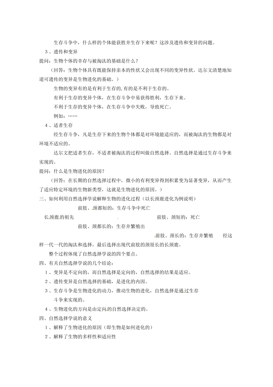 2013-2014学年高一生物下学期 第7章 第1节 现代生物进化理论的由来2教案 新人教版_第2页