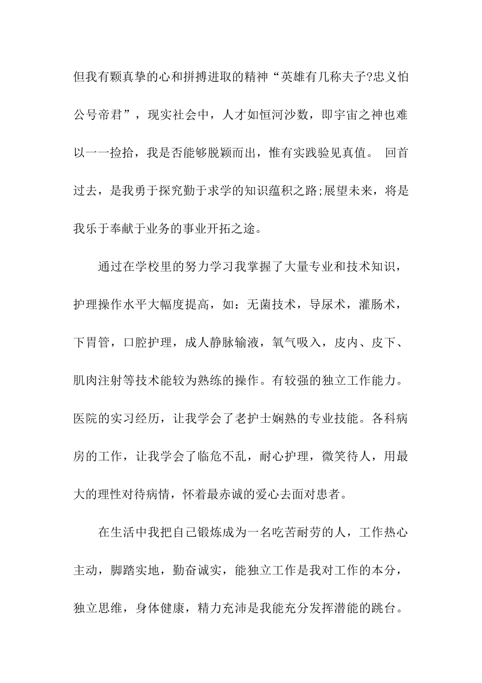 护理求职信4篇_第2页