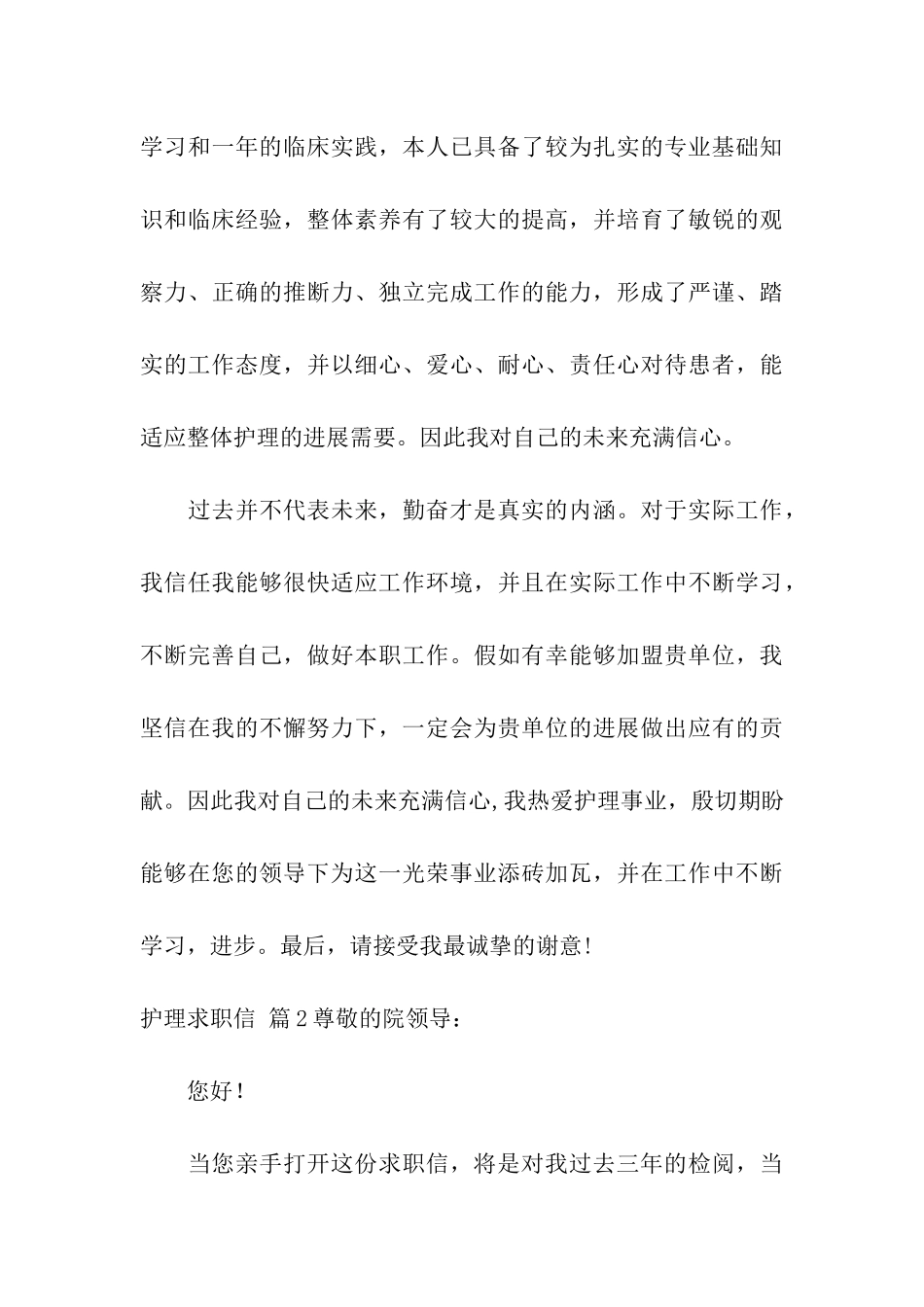 护理求职信4篇_第3页