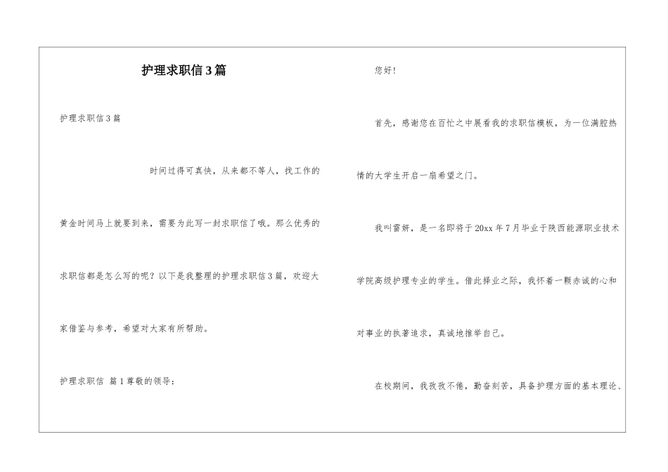 护理求职信3篇_第1页