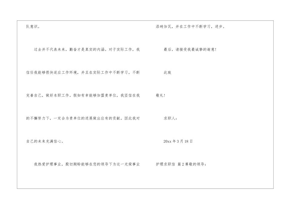 护理求职信3篇_第3页