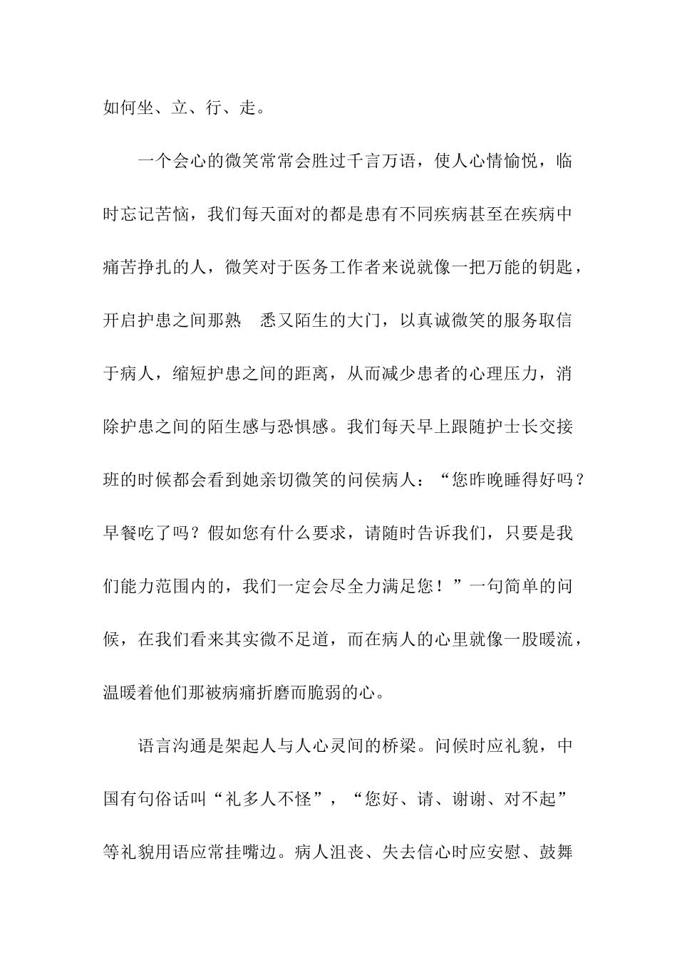 护理礼仪培训总结_第2页