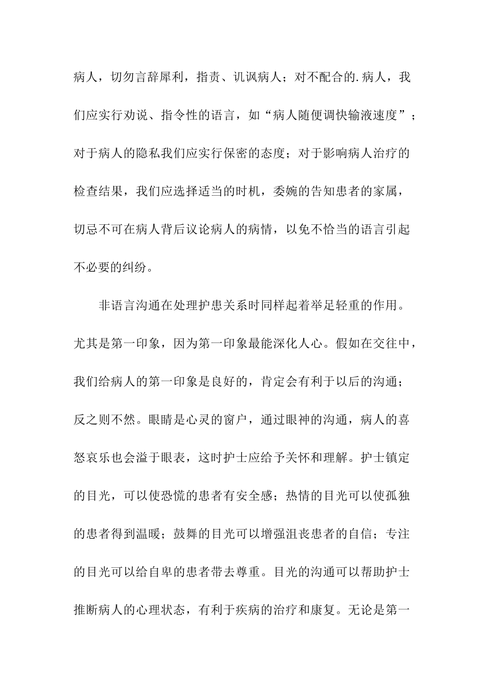 护理礼仪培训总结_第3页