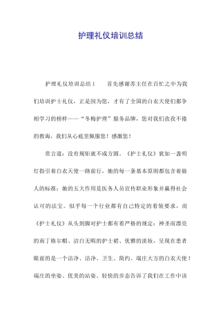 护理礼仪培训总结