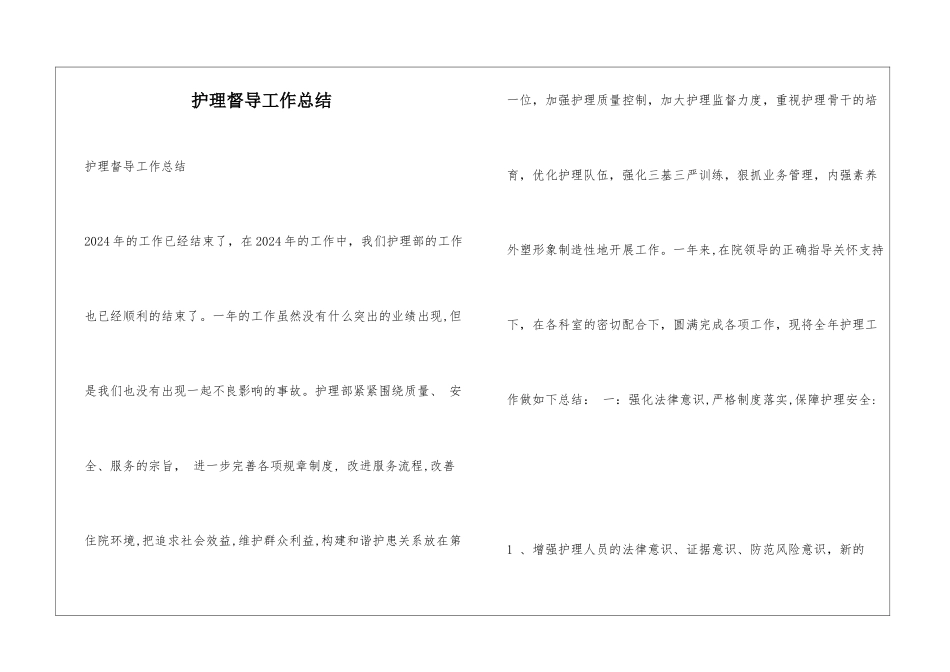 护理督导工作总结_第1页