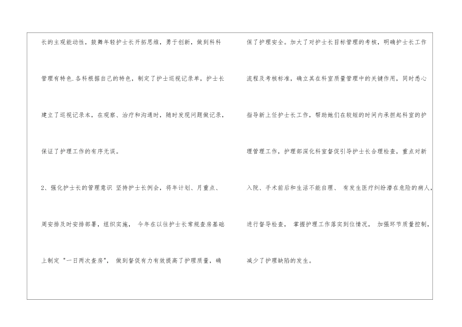 护理督导工作总结_第3页