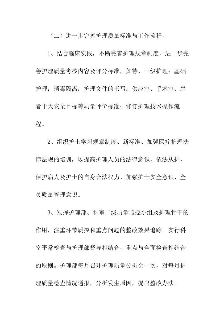 护理科室工作计划_第2页