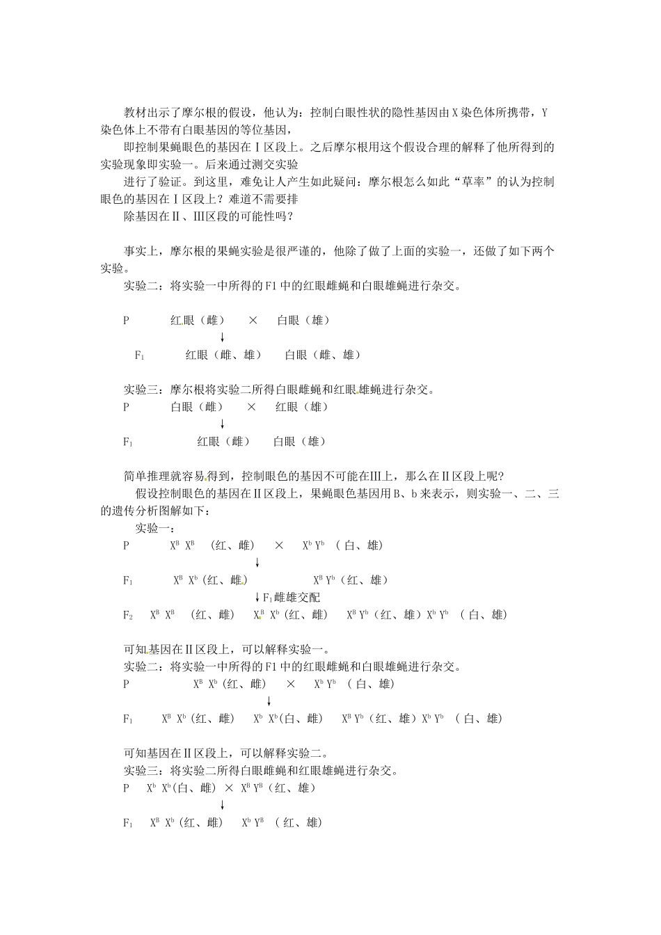 2013-2014学年高中生物 2.2 基因位于染色体上素材2 新人教版必修2_第2页