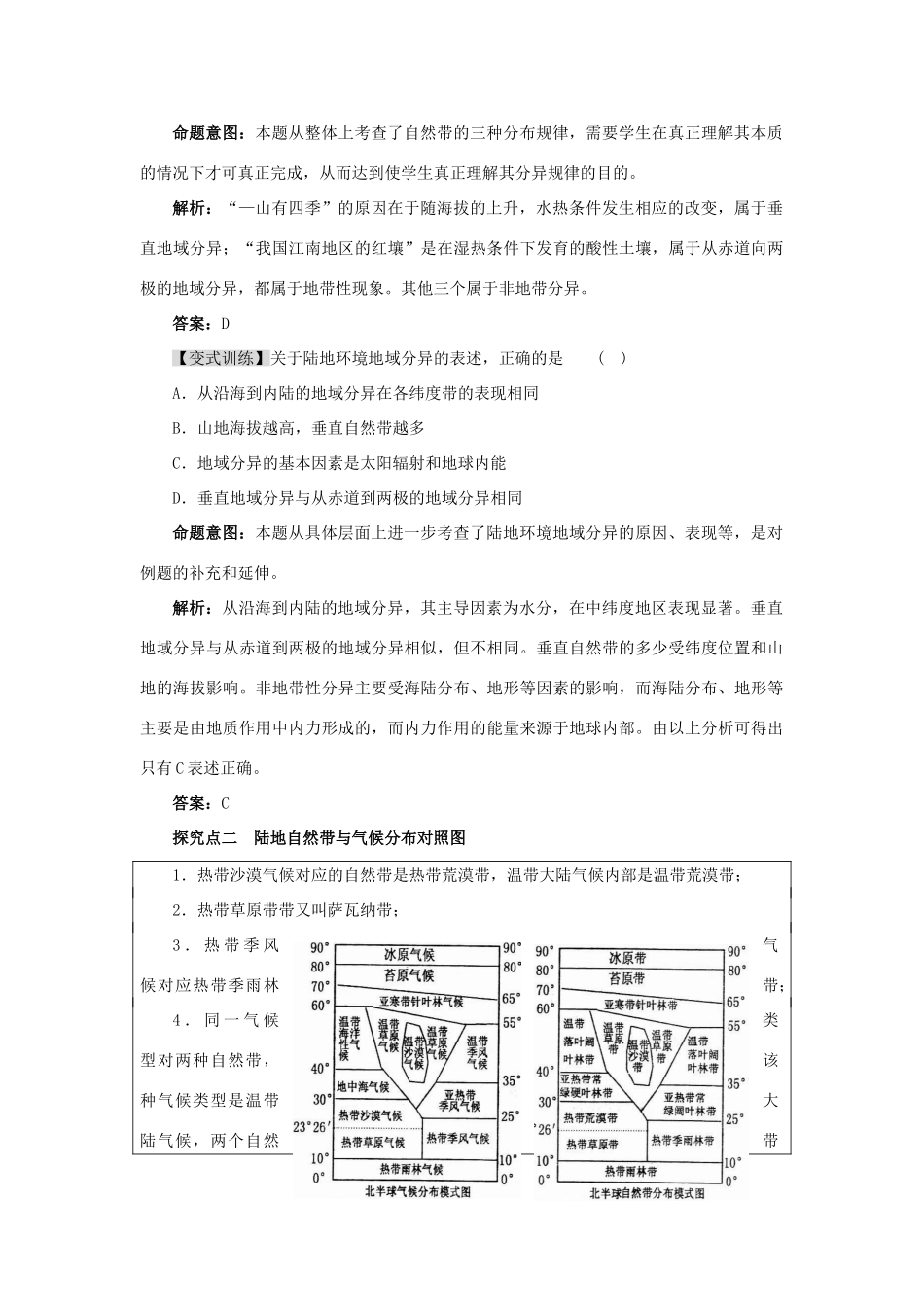 2012高考地理 冲刺 第12讲 自然环境的差异性学案 鲁教版_第2页