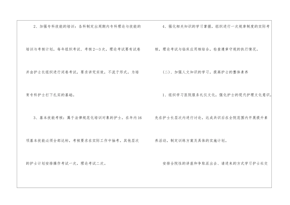 护理科护士个人工作计划_第2页