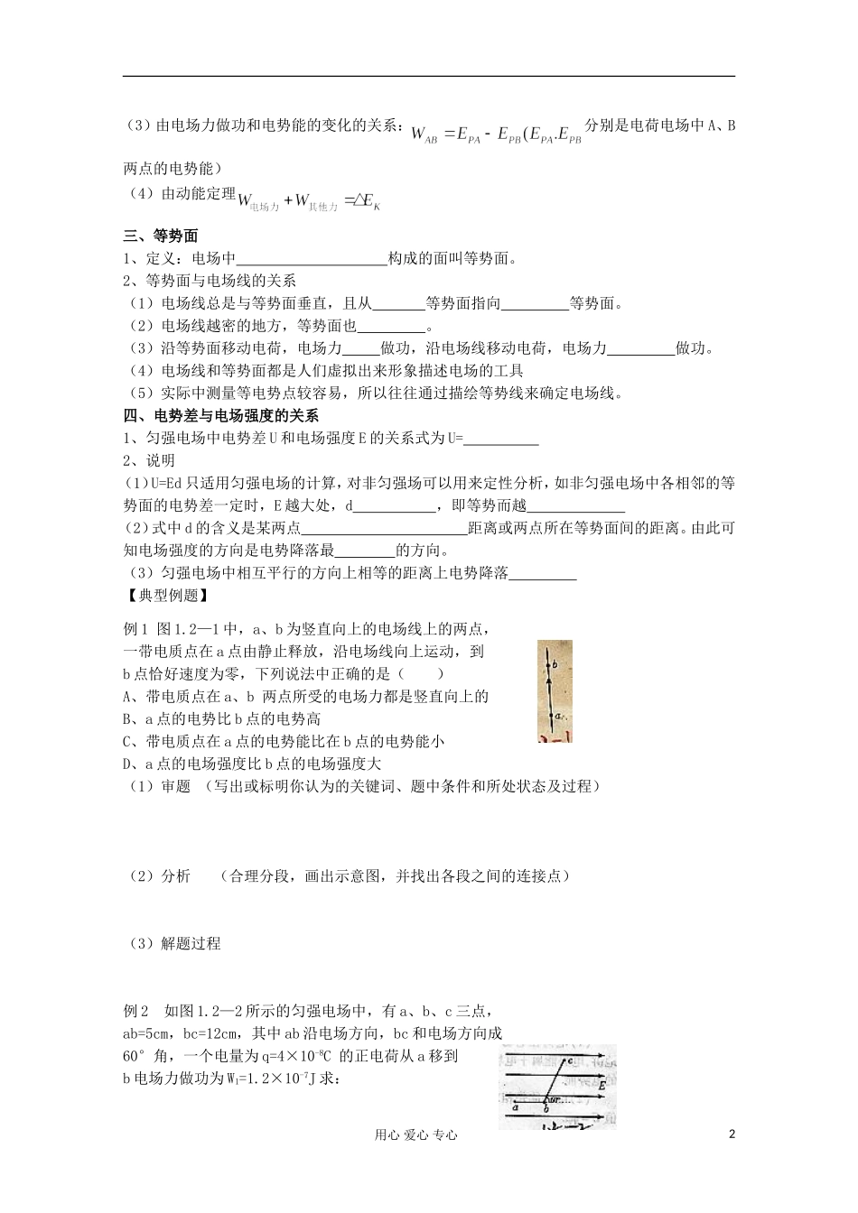 2012高考物理 电场能的性质复习学案_第2页