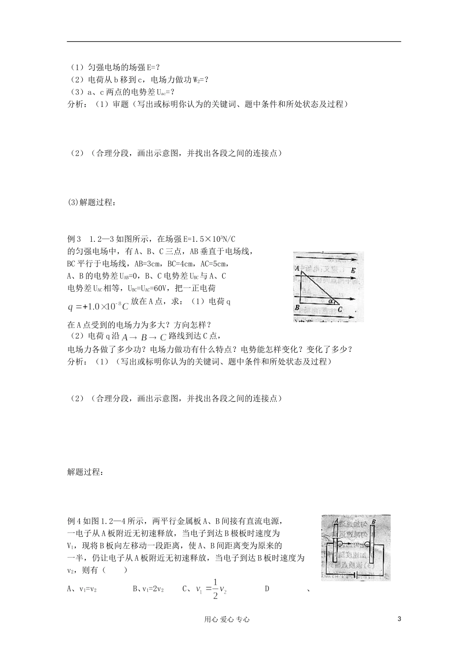 2012高考物理 电场能的性质复习学案_第3页