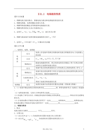 2012高考物理 电场能的性质复习学案