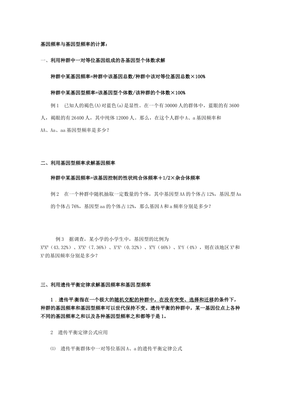 2013-2014学年高一生物下学期 第7章 第2节 现代生物进化理论的主要内容1教案 新人教版_第2页