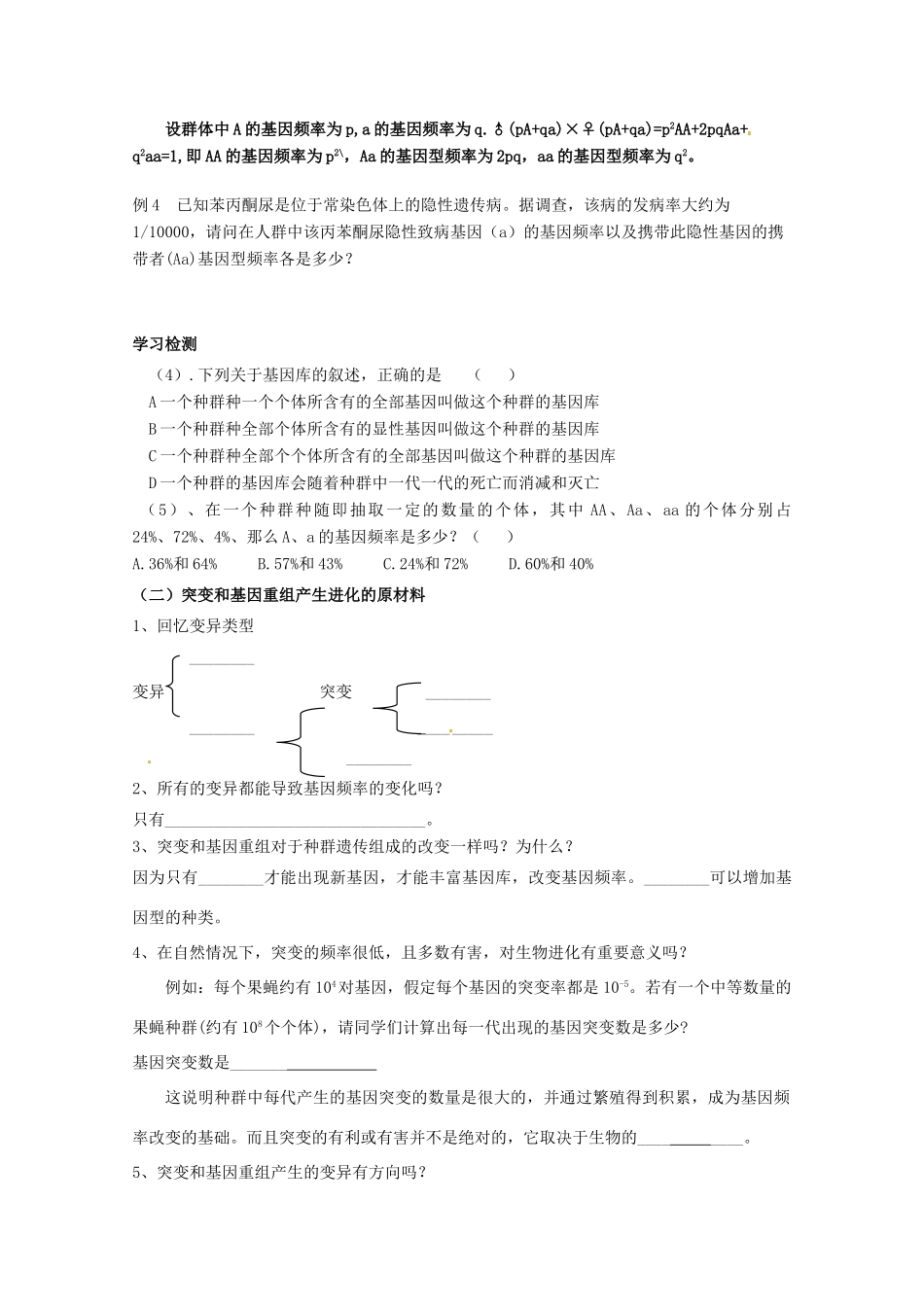 2013-2014学年高一生物下学期 第7章 第2节 现代生物进化理论的主要内容1教案 新人教版_第3页