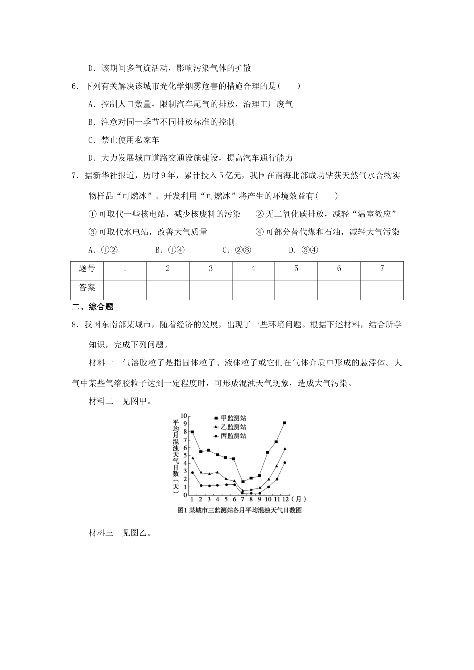 2013-2014学年高中地理 4.2 大气污染及其防治 第2课时 大气污染防治同步测试 湘教版选修6_第2页