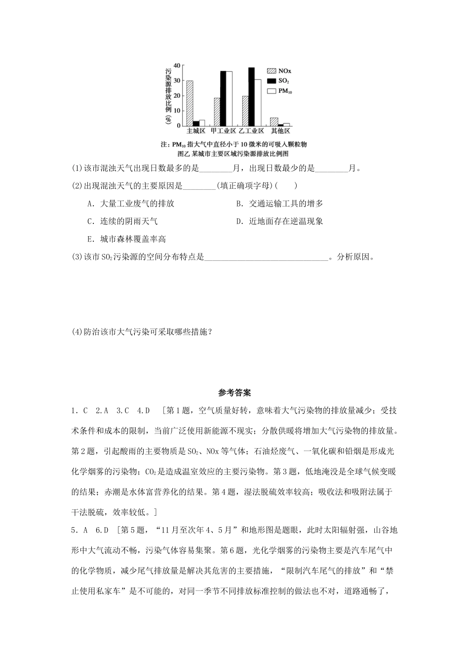 2013-2014学年高中地理 4.2 大气污染及其防治 第2课时 大气污染防治同步测试 湘教版选修6_第3页