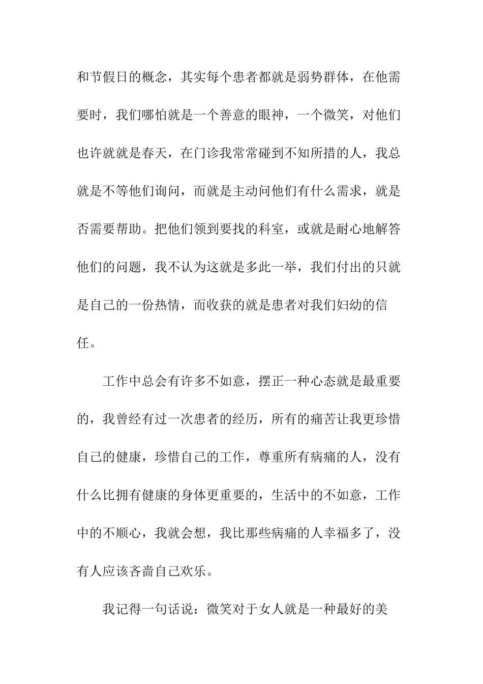护理管理述职报告怎么写_第2页