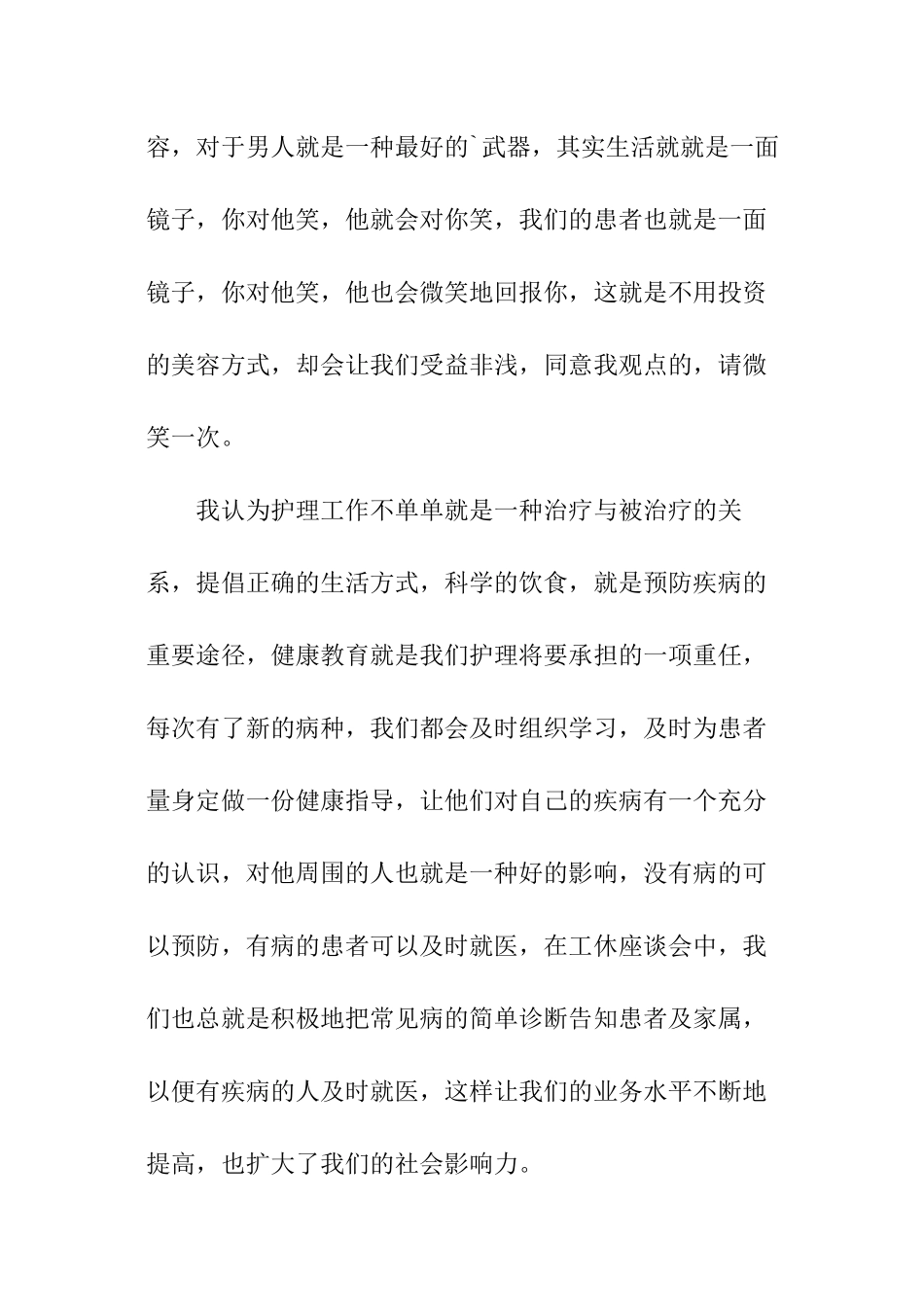 护理管理述职报告怎么写_第3页