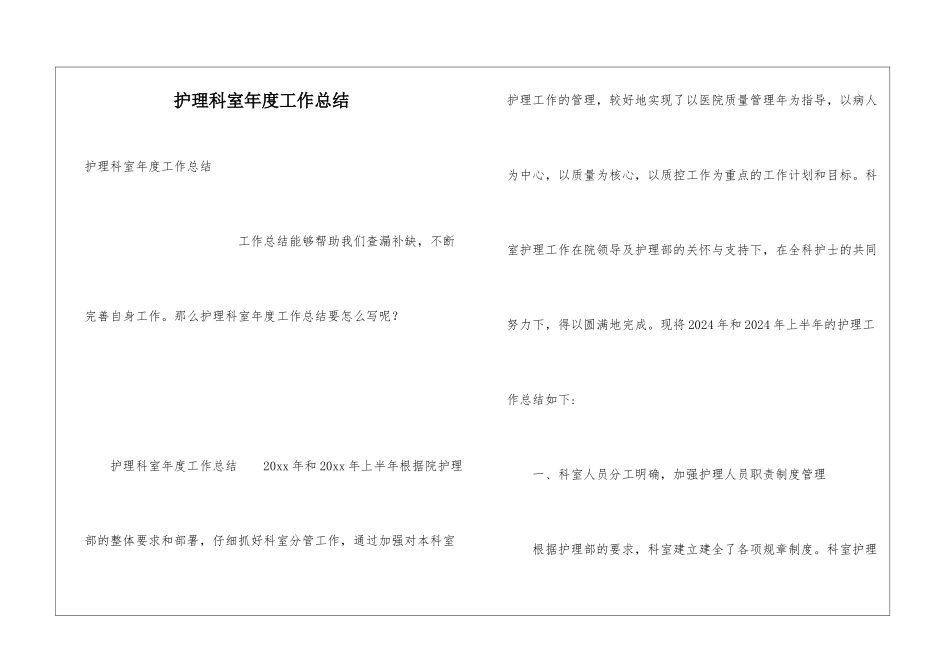 护理科室年度工作总结_第1页