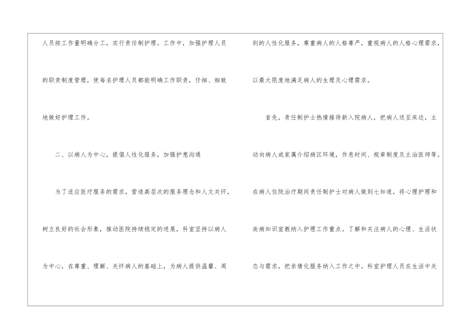 护理科室年度工作总结_第2页