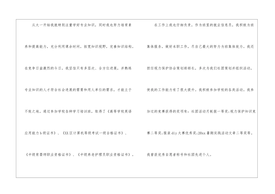 护理系求职信四篇_第2页