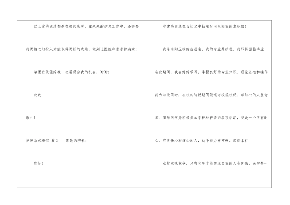 护理系求职信四篇_第3页