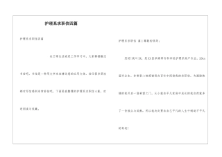 护理系求职信四篇