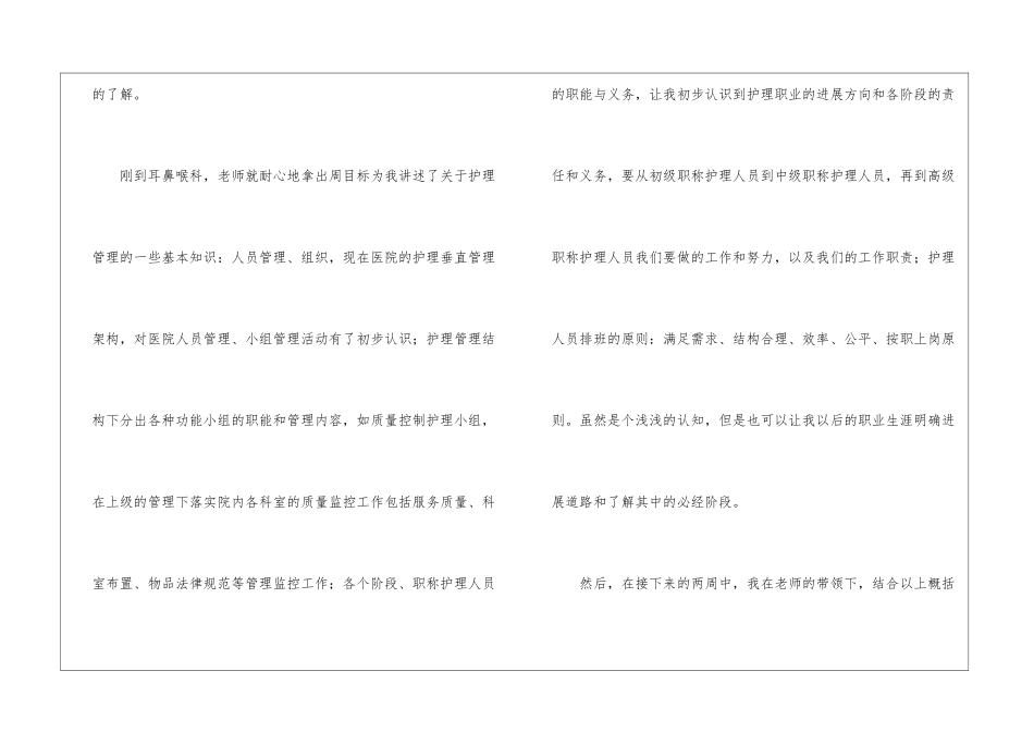 护理管理培训心得体会3篇_第2页