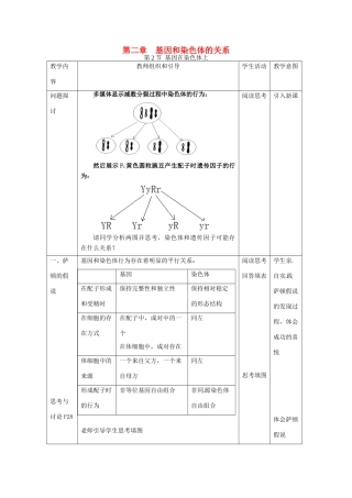 2013-2014学年高中生物 2.2 基因位于染色体上新课教学过程1 新人教版必修2