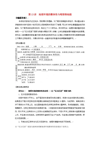 2012高考地理 冲刺 第13讲 地理环境的整体性与喀斯特地貌学案 鲁教版