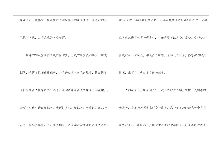 护理系求职信锦集6篇_第2页