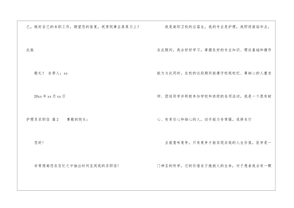 护理系求职信锦集6篇_第3页