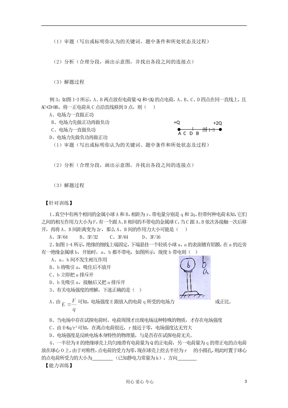 2012高考物理 电荷及其守恒定律、库仑定律、电场强度复习学案_第3页
