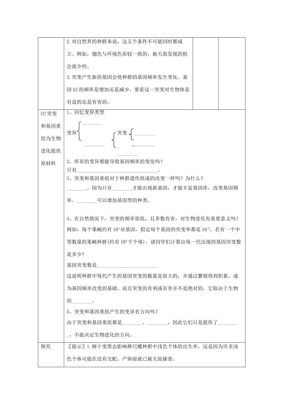 2013-2014学年高一生物下学期 第7章 第2节 现代生物进化理论的主要内容2教案 新人教版_第3页