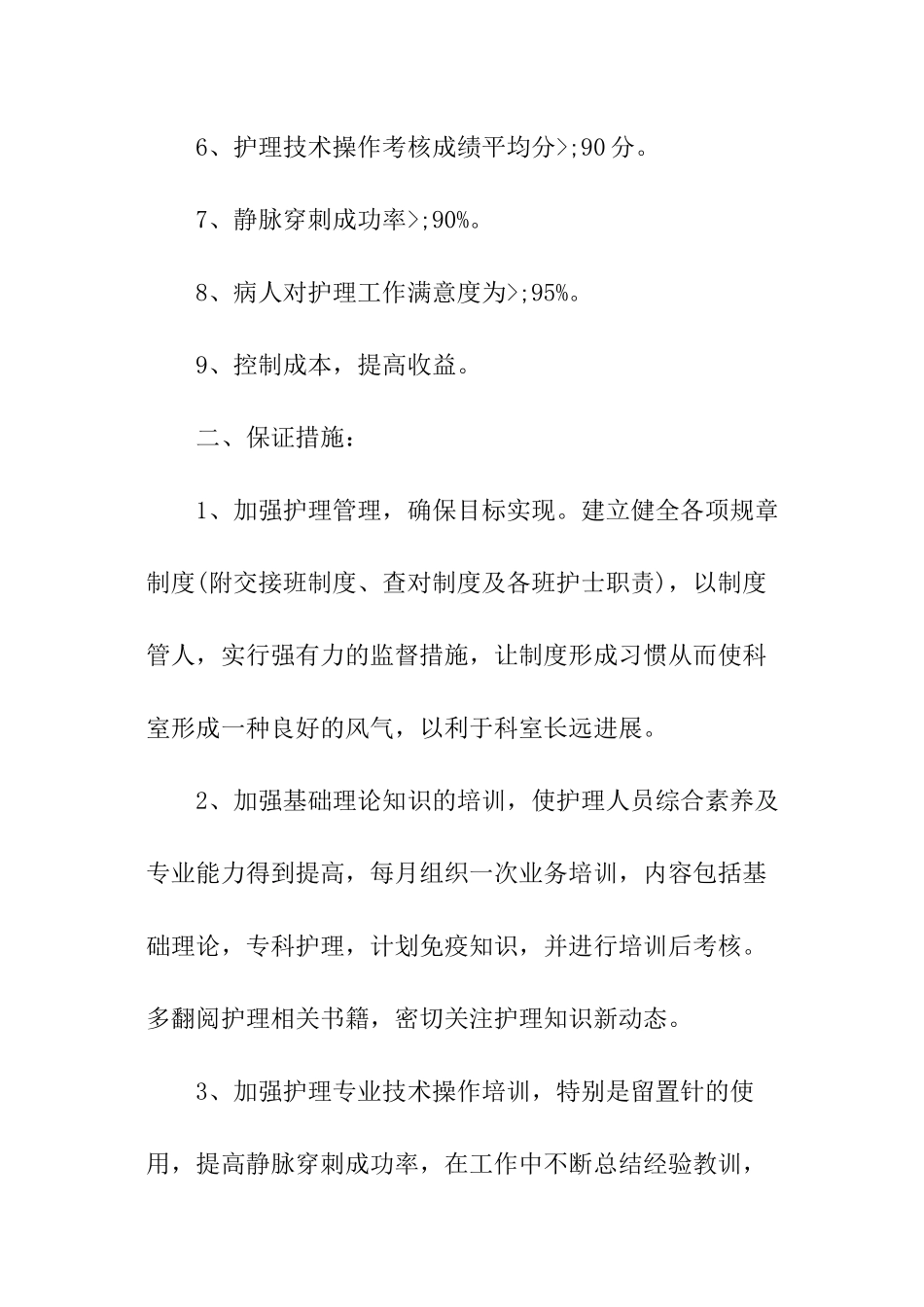 护理组长工作计划_第2页