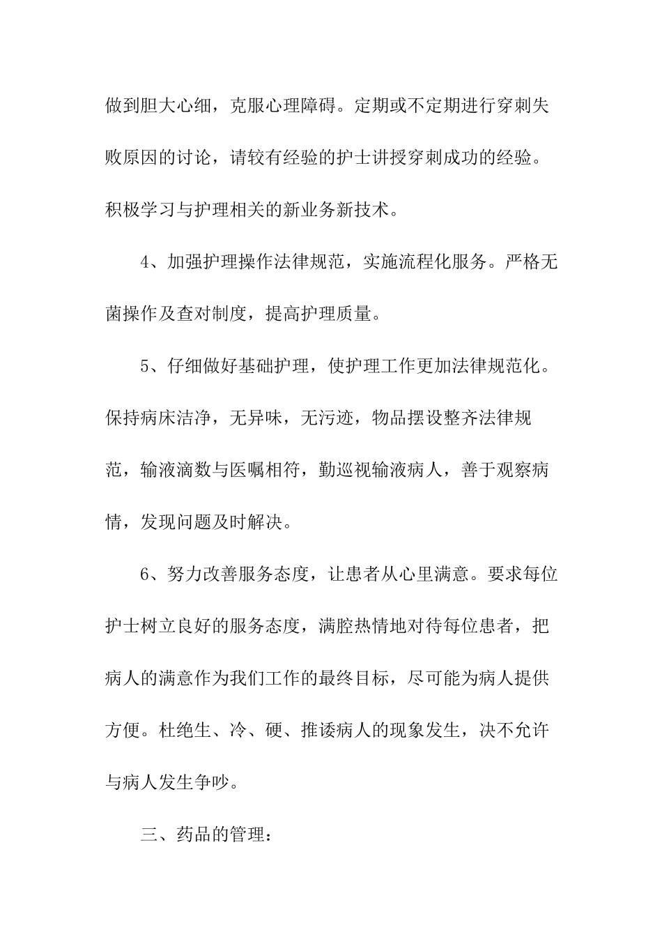 护理组长工作计划_第3页