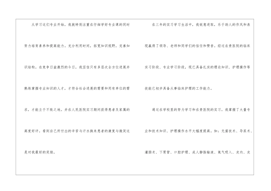 护理系求职信集合八篇_第2页