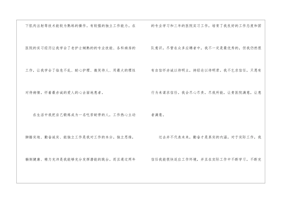 护理系求职信集合八篇_第3页